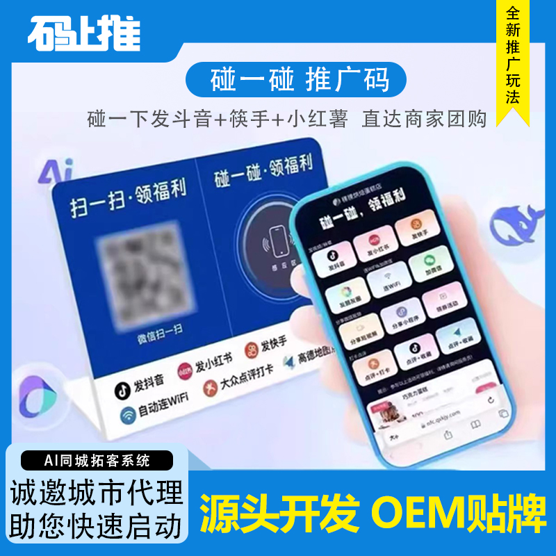 码上推&ldquo;碰碰码&rdquo;门店宣传视频拍摄推广